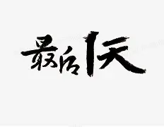 最后时刻突围战来临,马赛围绕法联杯火线驰援,值得警惕,训练强度显著提升  最后时刻突围战来临,马赛围绕法联杯火线驰援,值得警惕,训练强度显著提升