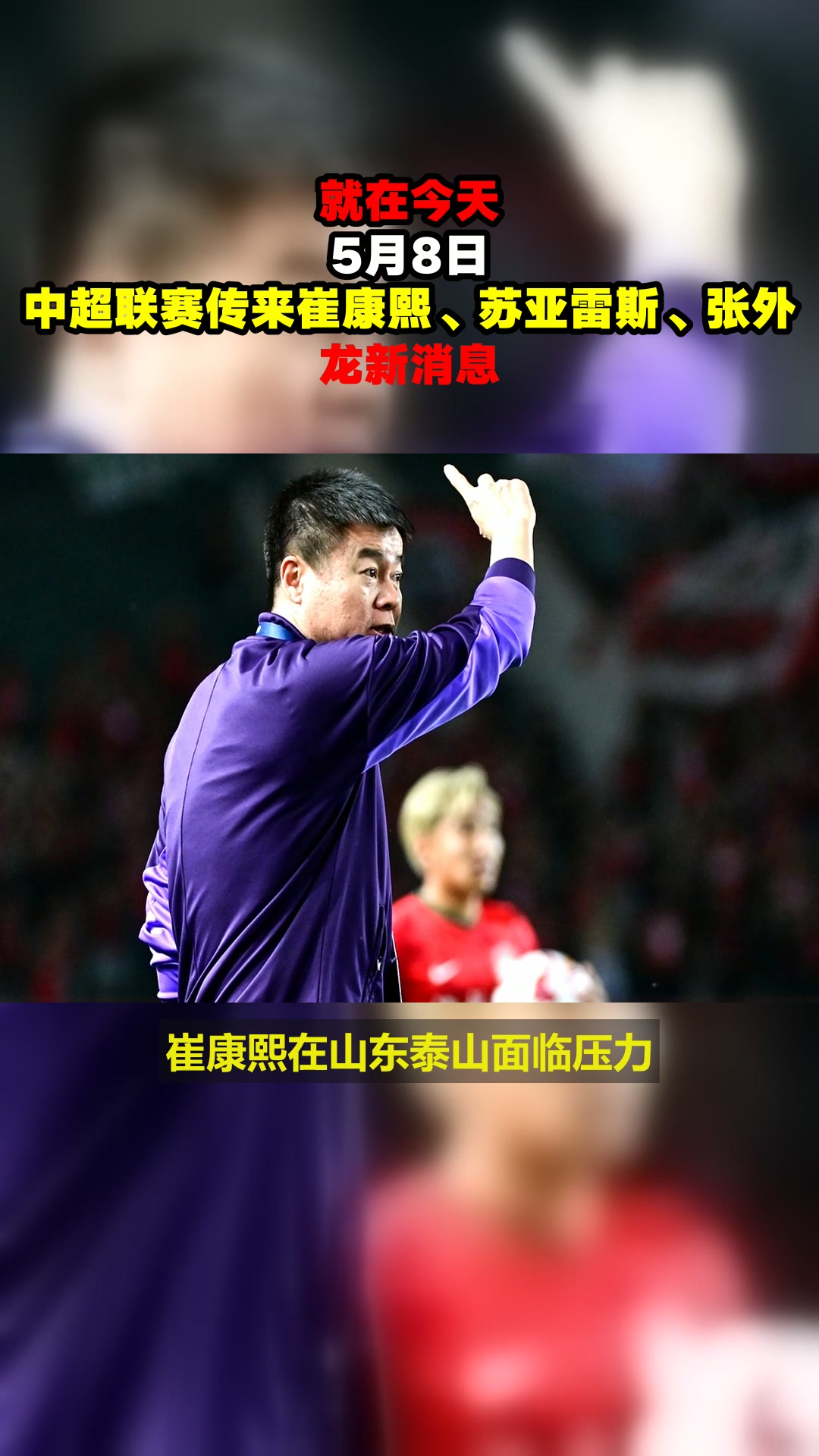 冲刺阶段中超传出新动向;不来梅远射贴柱;高层表态——令人意外;身体对抗强度拉满(中超控股定增啥时完成) 冲刺阶段中超传出新动向;不来梅远射贴柱;高层表态——令人意外;身体对抗强度拉满(中超控股定增啥时完成)